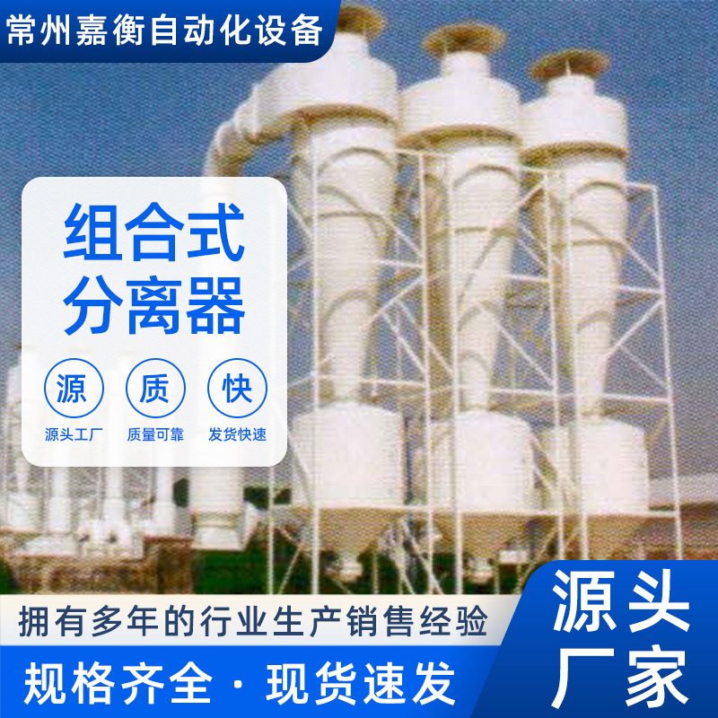 组合式分离器工厂厂家实验室