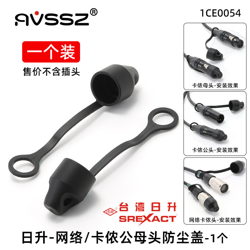 演出网络卡农公母线头防水盖6.35防尘塞电源音频线头保护套硅胶