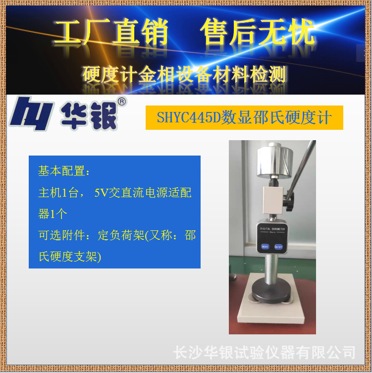 厂销数显邵氏计/橡胶/塑料硬度计/ 数显手持邵氏D型SHYC445D