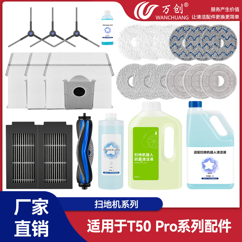 适配科沃斯T50Pro/S/MAX扫地机器人配件滚刷集尘袋拖布耗材过滤网