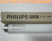 飞利浦T8TL-D18W0.6米3000小时UVA诱蚊诱虫灭蚊灯晒版灯管