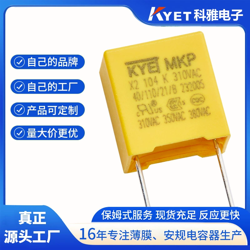 MKP-X2 104K310V 0,1 мкФ 275 В P7,5 мм защита от помех малого объема безопасный конденсатор x2 104