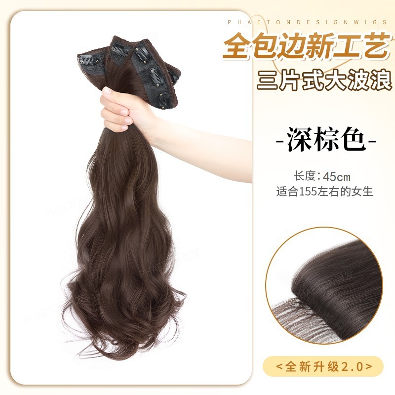 【初秋氛围感】假发片女增发量蓬松三片式仿真发大波浪接发贴片|undefined