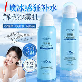 形象美玻尿酸冰川水舒缓补水喷雾补水滋润保湿爽肤水喷雾护肤品