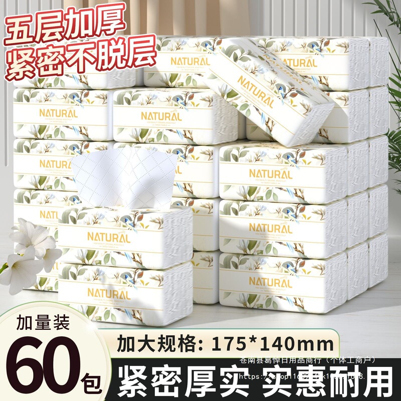 抽纸巾大包原木擦手纸抽家用1包面巾纸实惠餐巾纸其他默认项|undefined