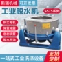 工业商用三足式不锈钢甩干机
