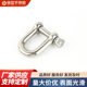 304 stainless steel shackle D-shaped shackle bow shackle U-shaped steel buckle rigging chain link horseshoe buckle arc-shaped buckle