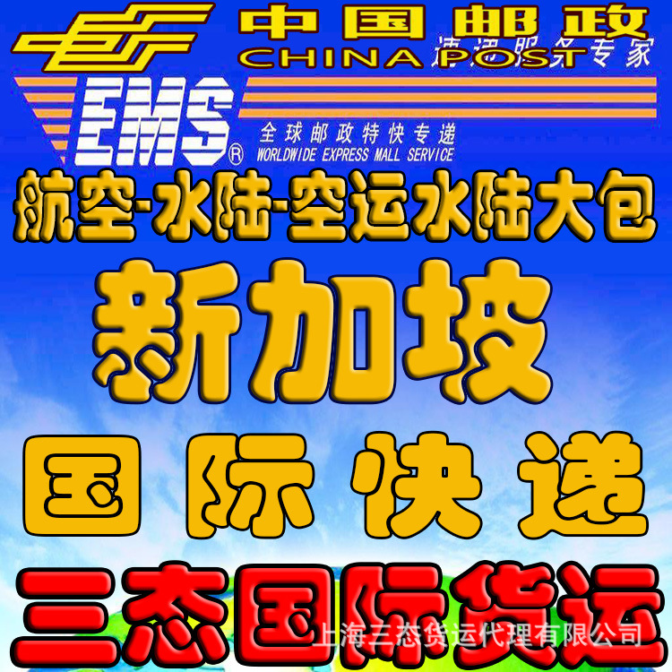 新加坡比利时巴林阿曼乌克兰国际快递EMS邮政航空海运大包