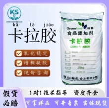 食品级卡拉胶 K 型 I 型 L 型 果冻软糖肉制品增稠凝胶稳定剂现货