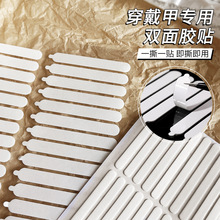穿戴甲展示双面胶条水晶贴展示卡胶条美甲无痕双面胶打版甲片胶条