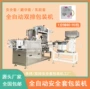 双排散装自动包装包装机