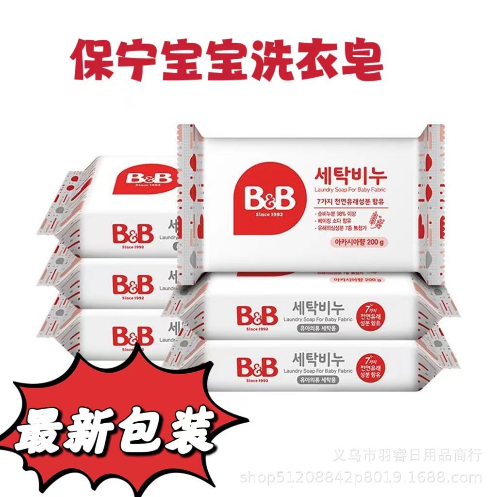 Korean New Version of Bb Soap Baby Diaper Soap Intimates Soap 200g Phosphorus-Free and Fluorescent-Free Laundry Soap Wholesale