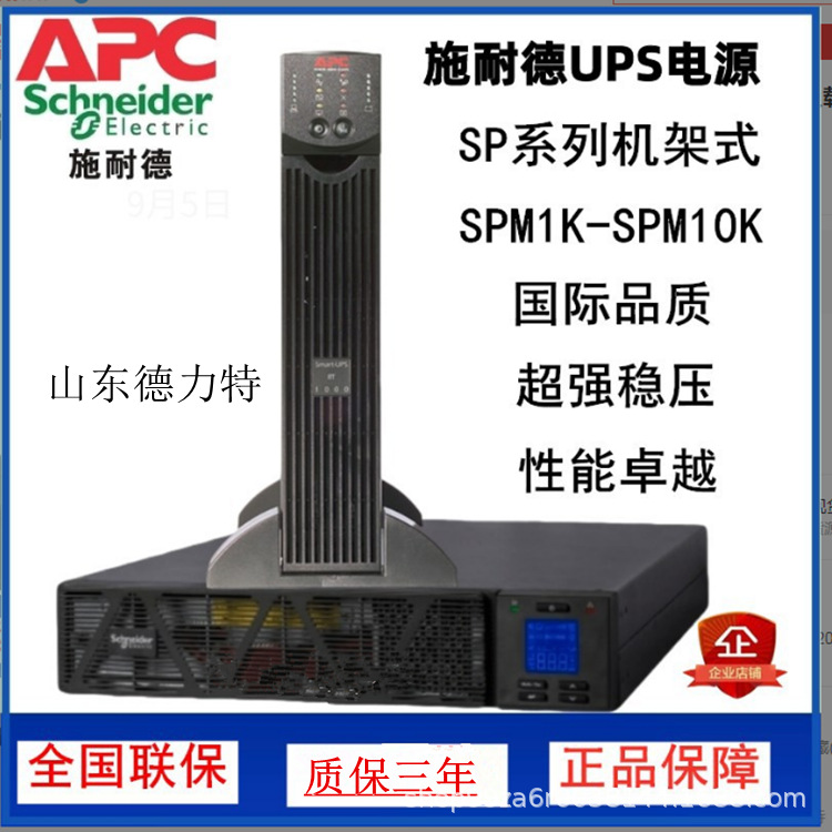 APCUPS不间断电源SP20KL-33P高频20KVA/16KW外接电池三进三出在线