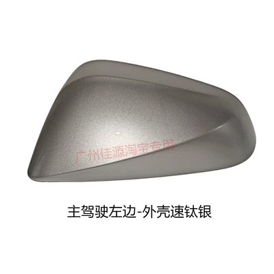 Lens Accessories, Rear mirror/rearview mirror assembly - the-left-shell-of-the-main-driver-is-fast-titanium-silver