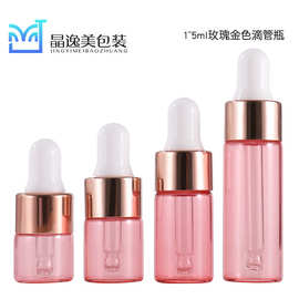 滴管瓶 现款现货1ml2ml3ml5ml玫瑰金精油瓶 精华原液分装瓶