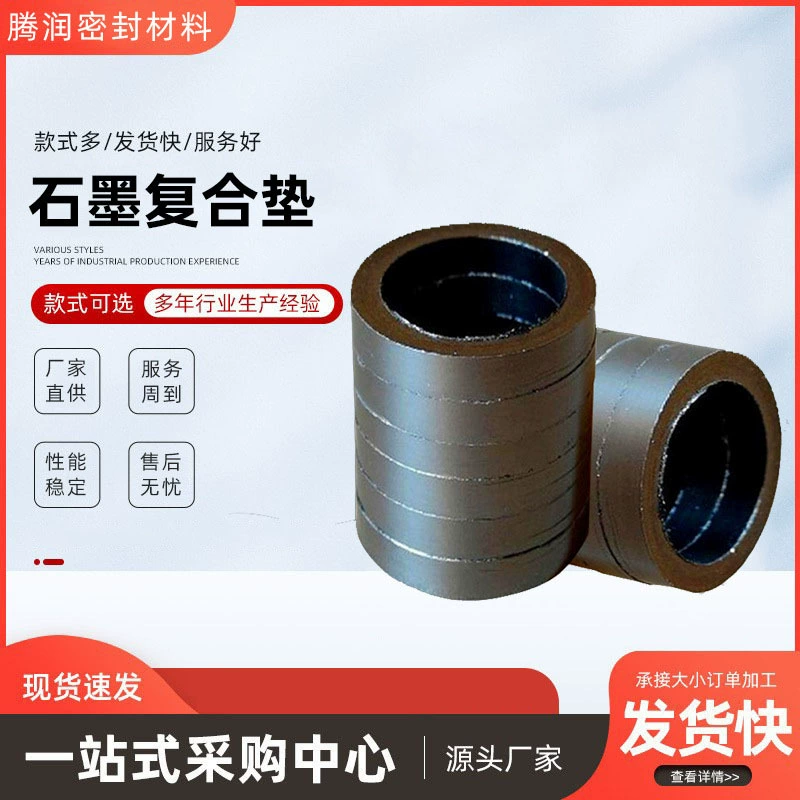 Производитель поставляет графитовую армированную прокладку, высокопрочную прокладку, уплотнительную прокладку, графитовую композитную прокладку, графитовую прокладку.