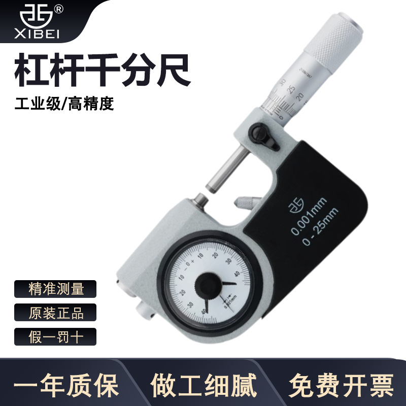 青量杠杆千分尺表盘千分尺硬质合金测量面机械比较仪弓形尺架0-25
