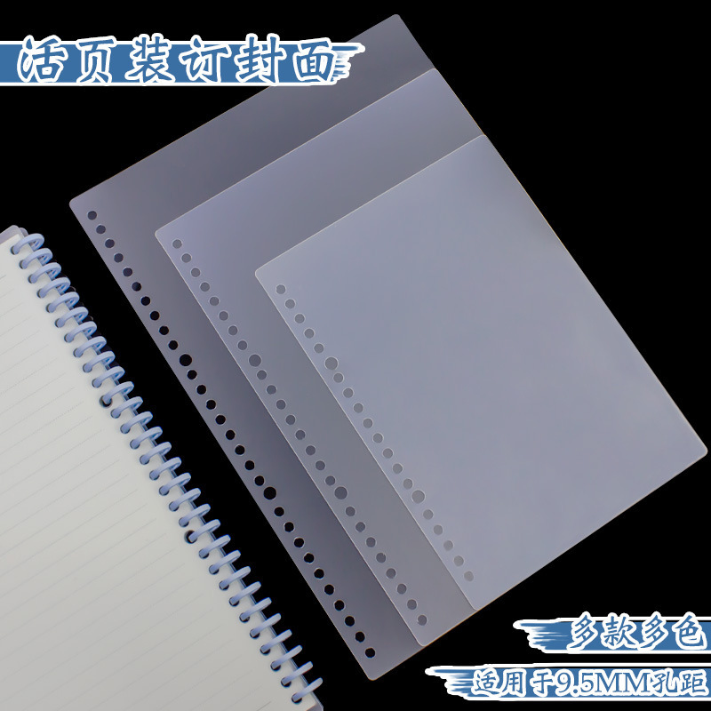 A4 binding loose-leaf cover A5PP frosted sheet 26 holes B5 binding cover 20 holes loose-leaf core cover bottom cover A4 binding loose-leaf cover A5PP frosted sheet 26 holes B5 binding cover 20 holes loose-leaf core cover bottom cover