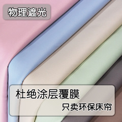 卸売学生寮非コーティングベッドカーテン厚みのある物理的な遮光カーテン上段と下段寮蚊帳