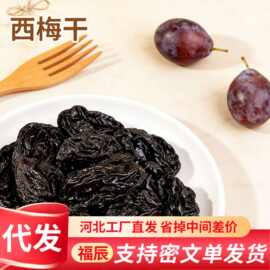 代发新疆西梅干不加糖大果原味果干 自然风干梅子干非无核西梅干