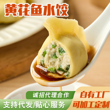 厂家批发  品质保障多种口味 养马岛非遗手工黄花鱼水饺