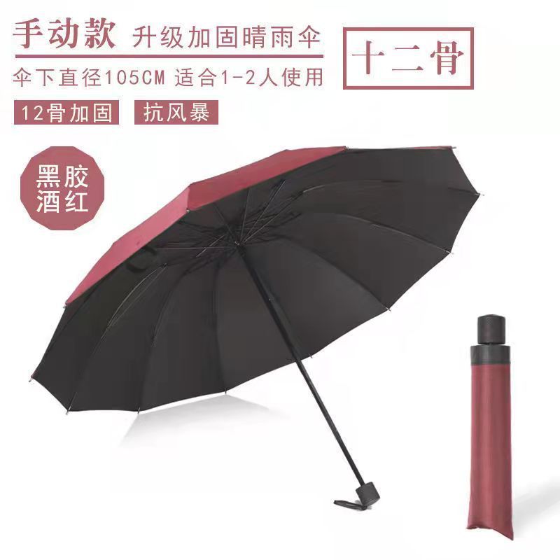 12骨手动雨伞批发加大号防晒遮阳伞晴雨两用折叠伞广告伞雨伞定制|undefined