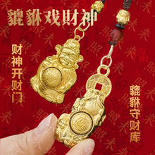十二生肖咬钱貔貅戏财神转转钥匙扣挂件金色大肚财神汽车挂件