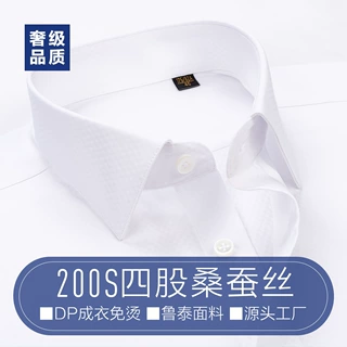 桑蚕丝衬衫男士长袖高级免烫200支4股商务休闲白衬衣暗纹寸衫定制
