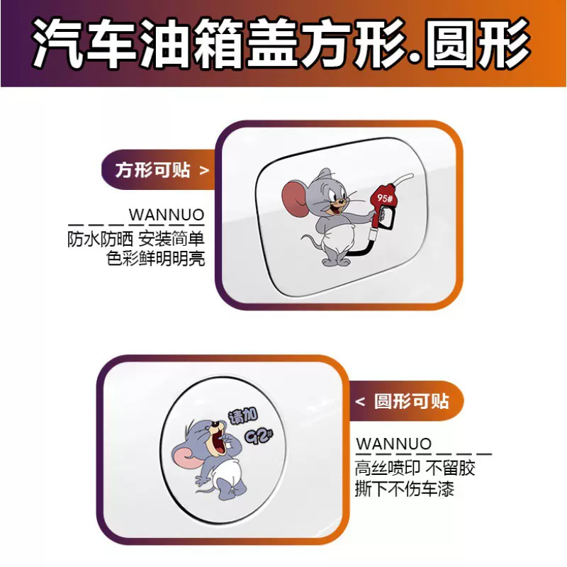 汽车贴纸个性小泰菲油箱盖卡通贴9295充电油号提示加油盖防水贴