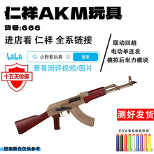 仁翔akm祥阿卡47电动玩具rx五代wargame男孩真人cs游戏道跨境gun