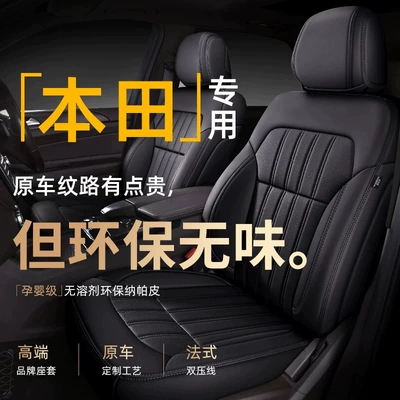 Specialized full-cover leather seat covers for Honda CRV, Lingpai, XRV, Civic, Fit, Accord, Binzhi, and Haoying