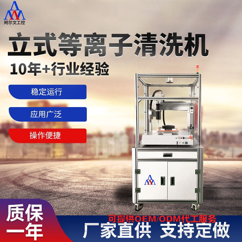 昆山阿尔文供应等离子表面处理机平台直喷头低温等离子表面清洗机