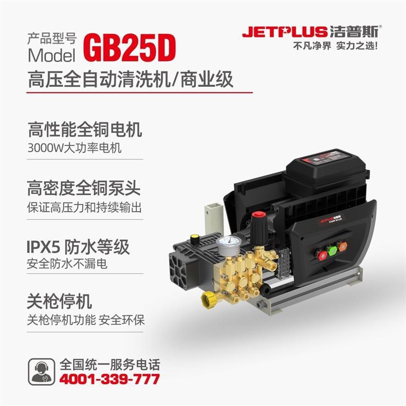 Jepus Commercial Wall-Mounted High-Pressure Cleaning Machine Car Washing Machine Industrial High-Power Car Washing Machine Gb25S Gb25D
