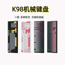 工厂现货K98三模机械键盘热插拔RGB发光办公电竞游戏跨境批发