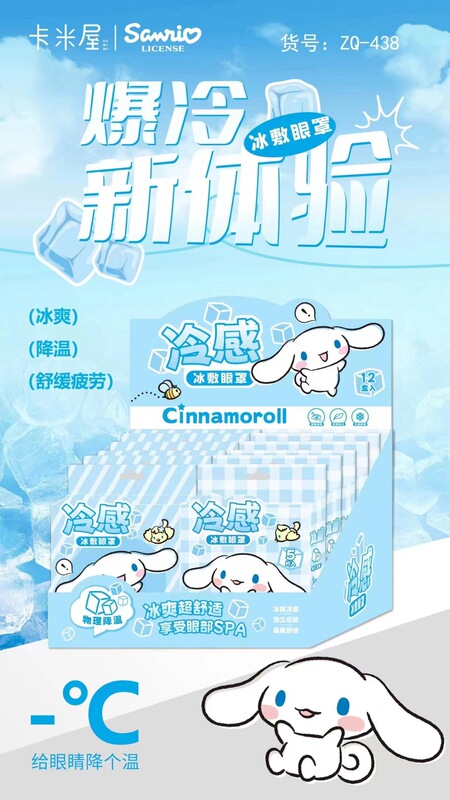 サンリオハイドロゲル冷湿布アイマスクアイスアイプロテクションパッチアイクールなだめるアイシェーディング通気性スリーピングアイマスク|undefined