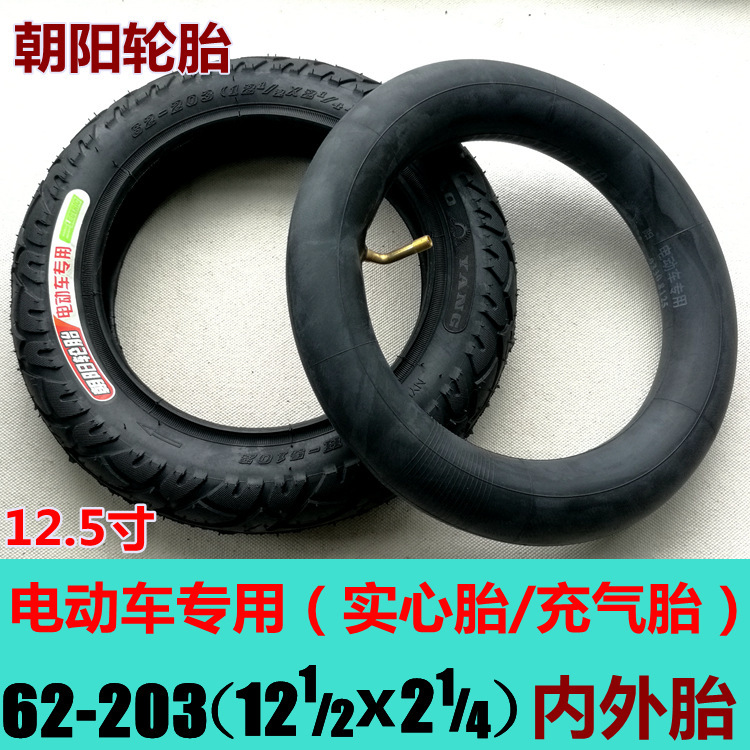 朝阳轮胎12 1/2-2 1/4内外胎12.5寸电动车12x2.125里外带12寸内袋