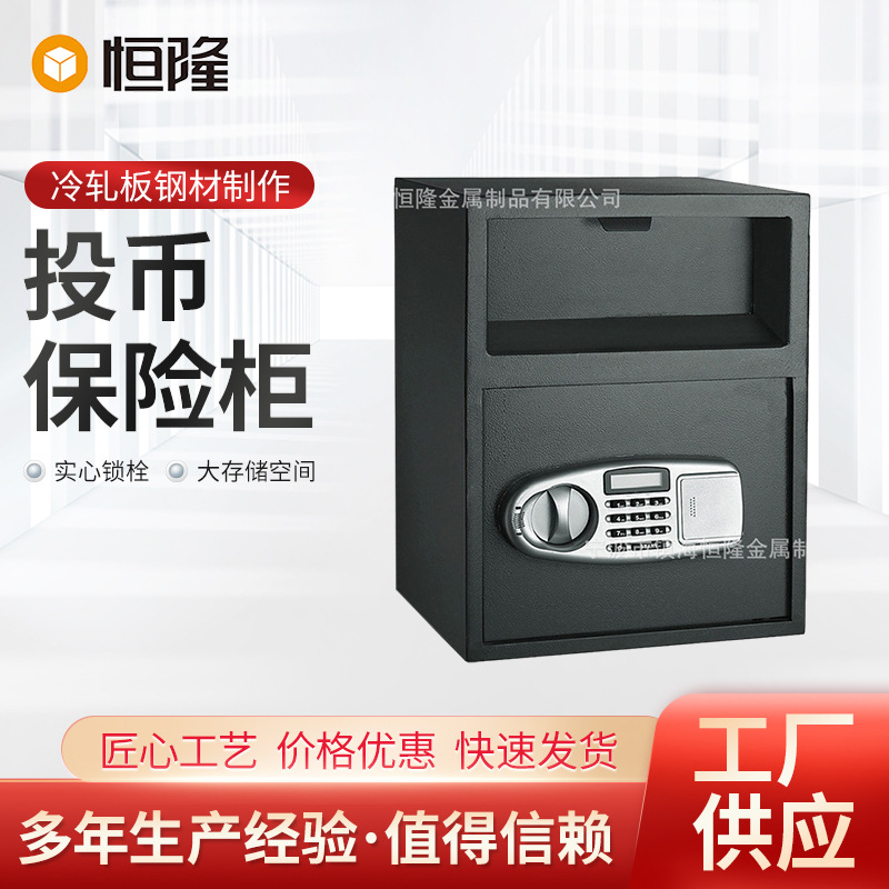 投币保险柜 密码保险箱 家用保险柜 办公保险箱 电子密码保险柜