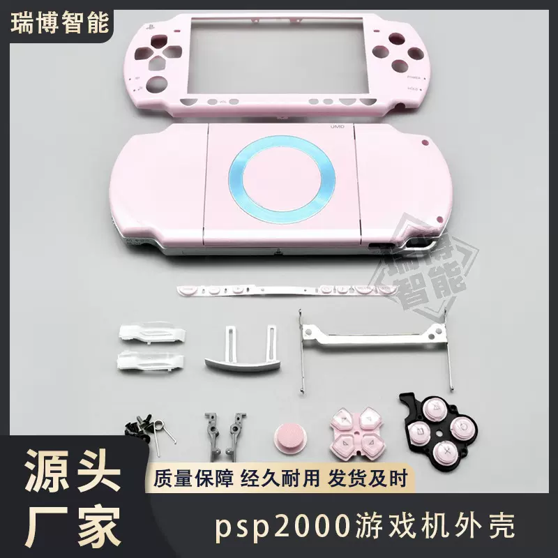 PSP2000游戏掌机全套壳维修配件s noy psp1000 2000掌机外壳底盖