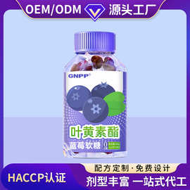 OEM叶黄脂素蓝莓软胶囊成人眼部营养ODM护眼零食叶黄素软糖蓝莓味