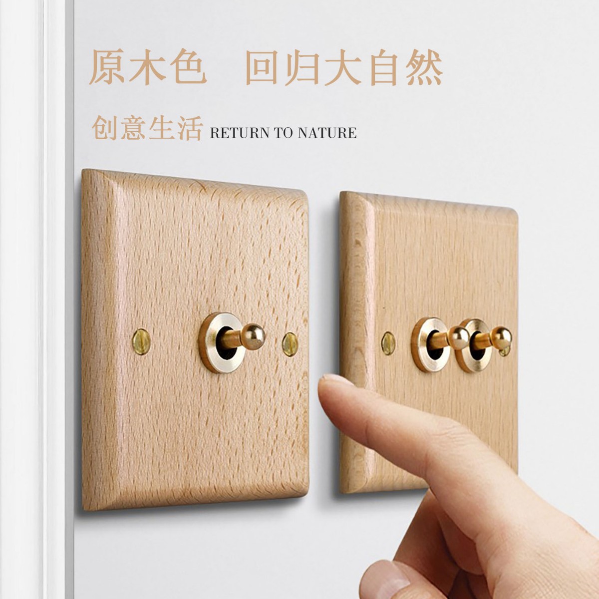 美式简约实木复古开关86型原木风中式木纹插座黄铜拨杆面板暗装