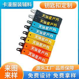 工厂定制户外运动织带钥匙扣双面LOGO丝印防丢挂件鹰嘴钥匙扣挂饰