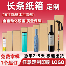 长条纸箱鱼竿鲜花包装纸盒保温杯太阳伞快递盒五层瓦楞长方形纸箱