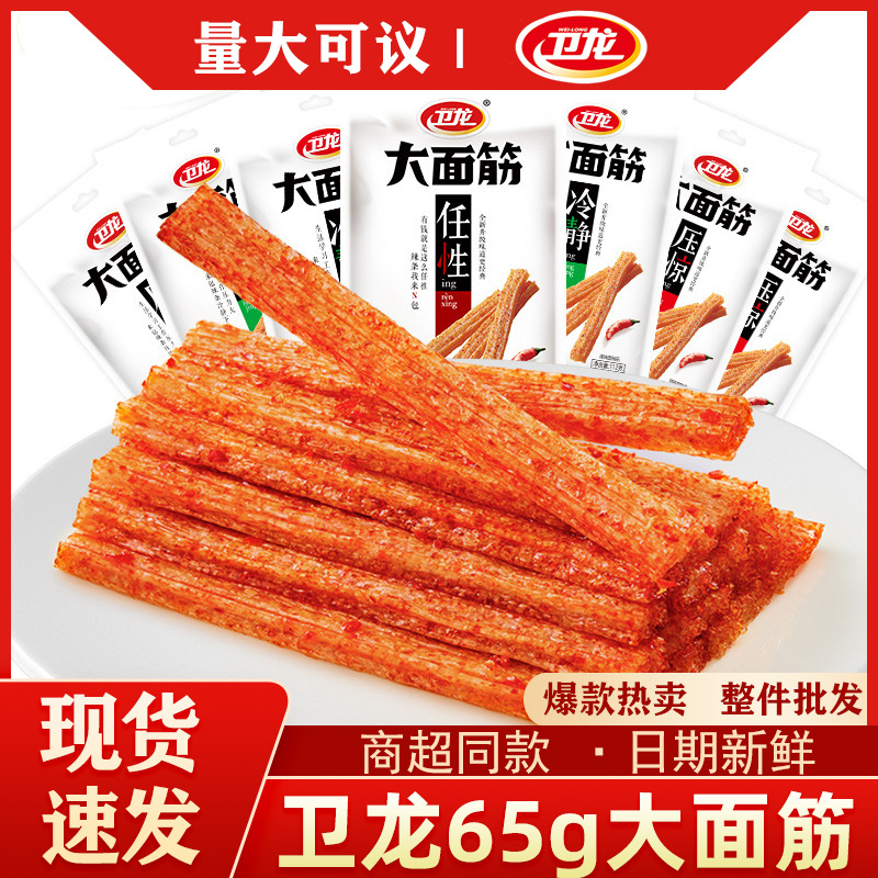 卫龙辣条整箱65g香辣味面筋河南辣条组合小包装散装零食小吃批发