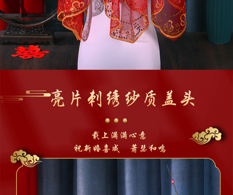 拜堂盖头