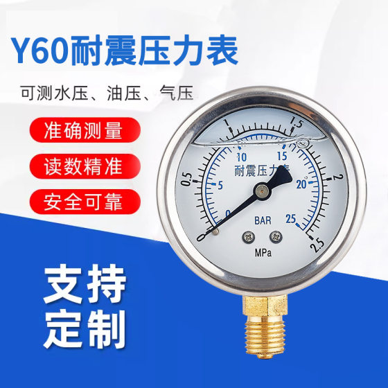 Direct supply shock-resistant pressure gauge YN60 pressure gauge high temperature resistant diaphragm stainless steel oil gauge hydraulic gauge pressure gauge