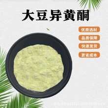大豆异黄酮99%食品级原料精细粉末水溶性粉大豆提取现货包邮