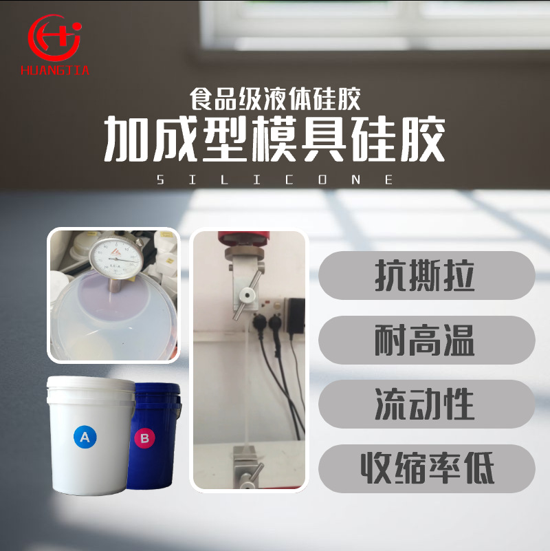 源头厂家批发通用模具硅胶 液体硅胶 半透明模具硅胶调 肤色RTV-2