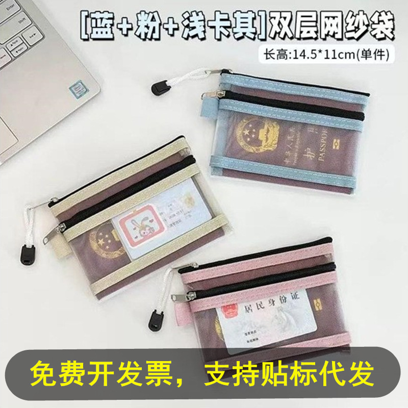 Small Bag with Built-In Inner Pocket, Double-Layer Card Holder, Storage Bag, Mesh Zipper Bag, Card Pocket, Travel Carry-On Document Bag Small Bag with Built-In Inner Pocket, Double-Layer Card Holder, Storage Bag, Mesh Zipper Bag, Card Pocket, Travel Carry-On Document Bag