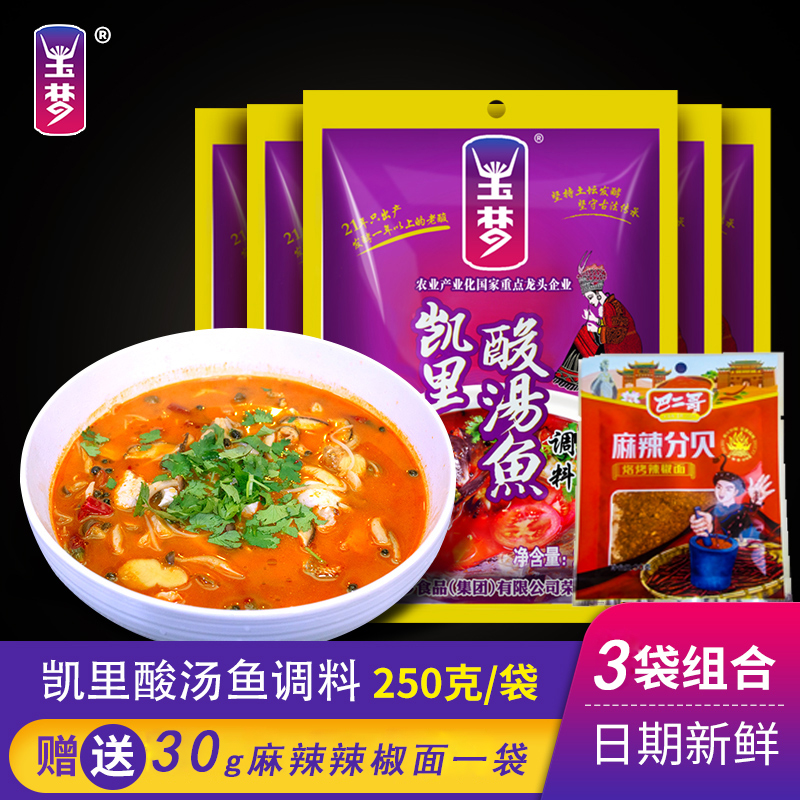 凯里玉梦红酸汤250g*3袋酸汤鱼火锅底料酸菜鱼汤料包调料贵州特产