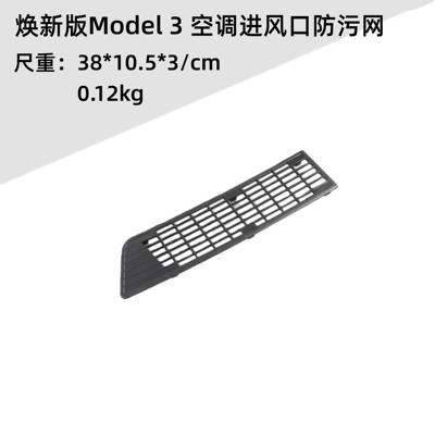Other Automotive Exterior Supplies Insect-Proof Net, 25 Models of - renewed-version-of-model-3-air-conditioning-air-inlet-anti-fouling-net